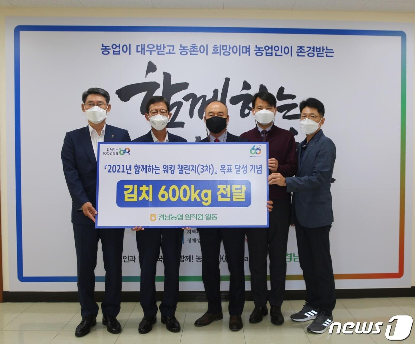 본문 이미지 - 경남농협 관계자들이 14일 ‘2021 함께하는 워킹 챌린지’를 통해 도내 보육시설인 혜림학원에 김치 600㎏을 전달하고 기념사진을 찍고 있다.(경남농협 제공)2021.10.14.ⓒ 뉴스1