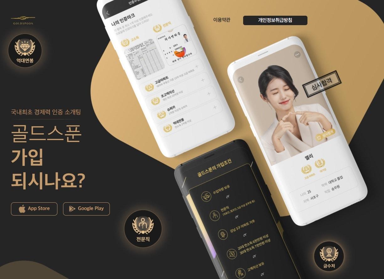 본문 이미지 - 골드스푼 홈페이지.ⓒ 뉴스1