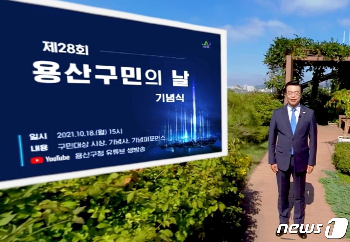 본문 이미지 - 서울 용산구가 메타버스 방식으로 만든 용산구민의날 기념식 안내 영상(용산구 제공).ⓒ 뉴스1