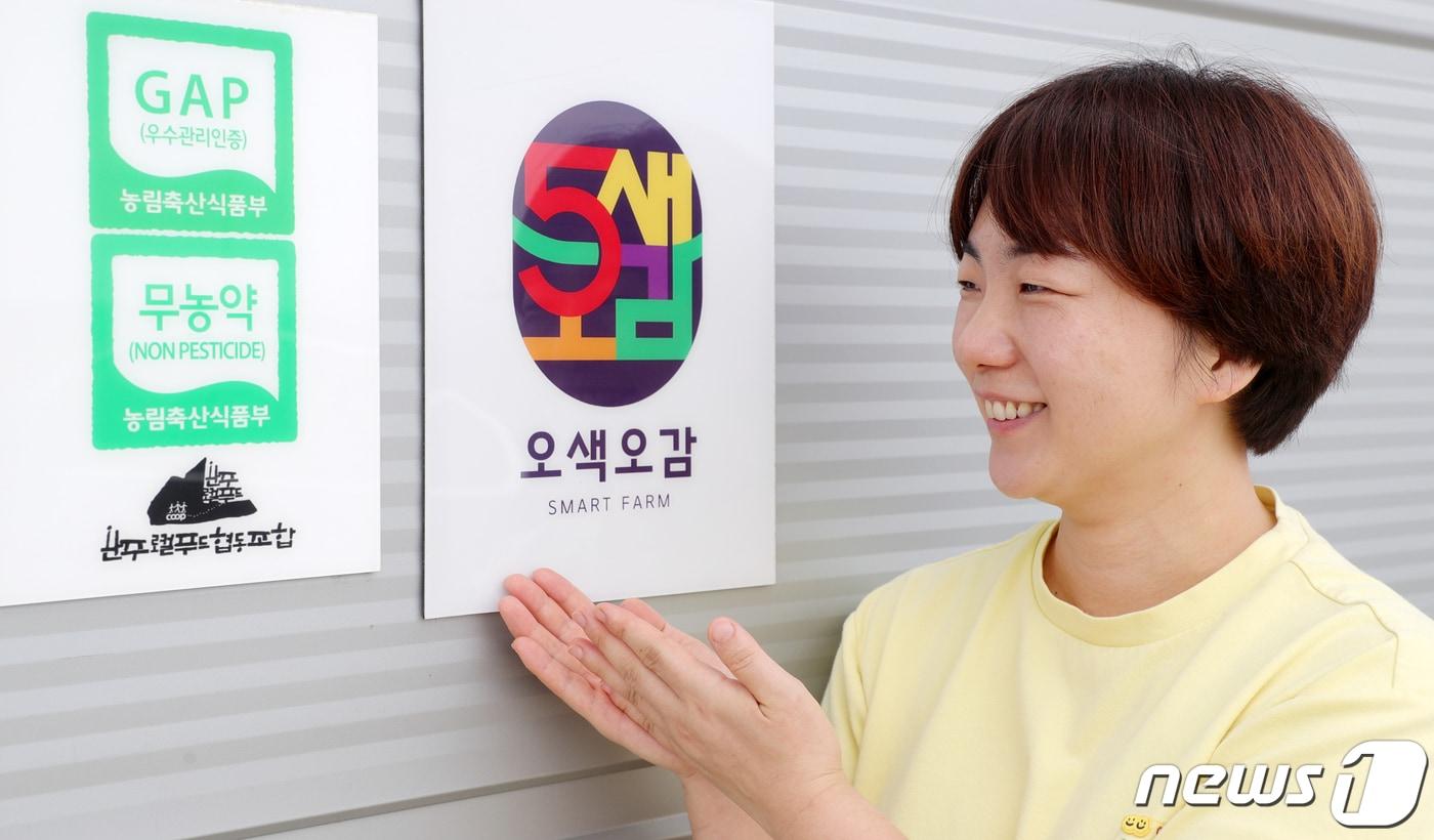 본문 이미지 - 전북 완주 '오색오감 스마트팜' 윤지성 대표. 2021.10.15/뉴스1 ⓒ News1 유경석 기자
