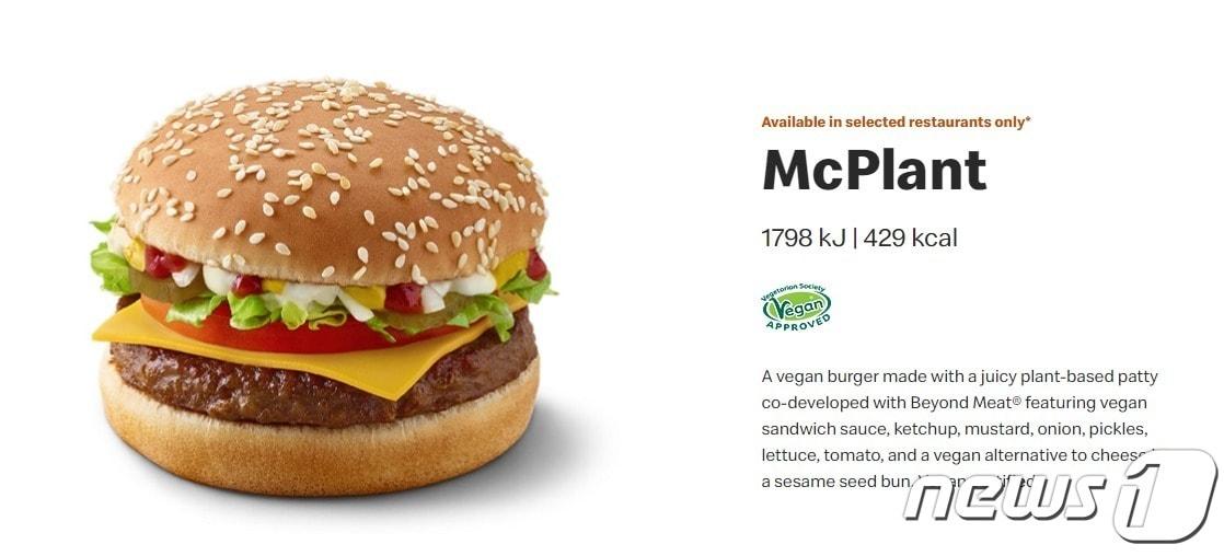 본문 이미지 - 맥도날드가 식물성 대체육으로 만든 '맥플랜트(McPlant) 버거'를 오는 11월 3일부터 미국 8개 지점에서 시험 판매한다. (맥도날드 홈페이지 캡처)