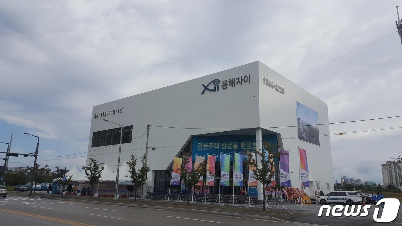 동해자이 견본주택.ⓒ 뉴스1