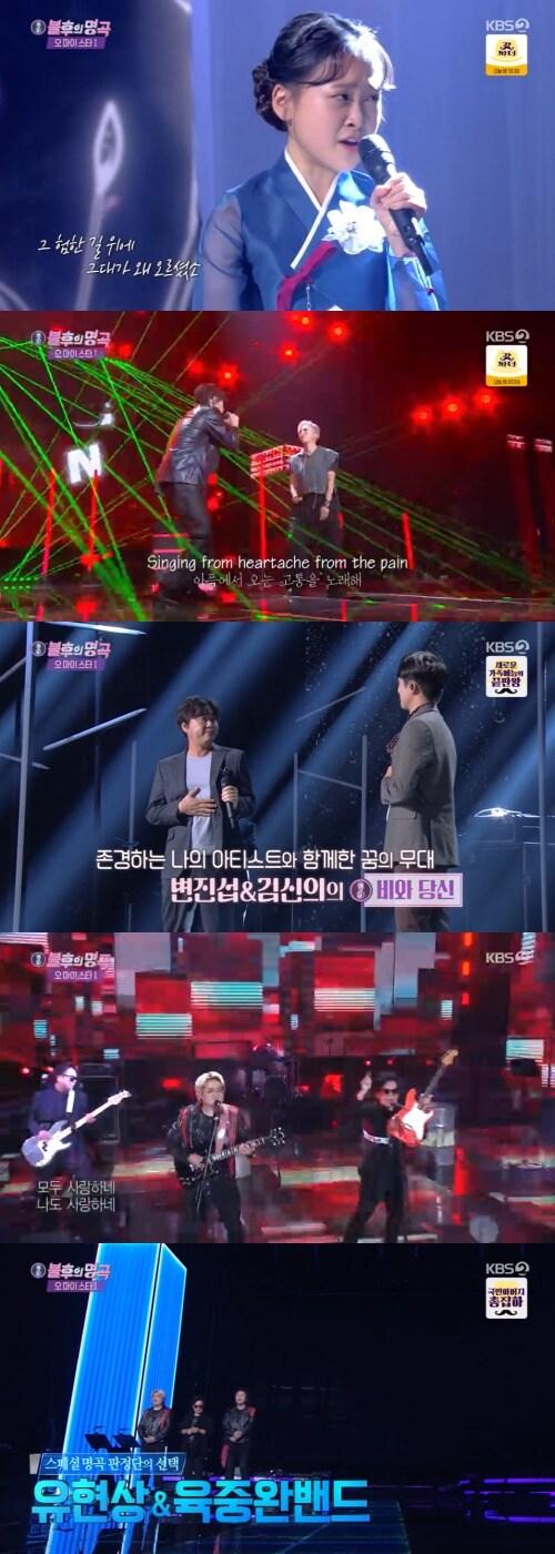 본문 이미지 - KBS 2TV '불후의 명곡' 방송 화면 캡처 ⓒ 뉴스1