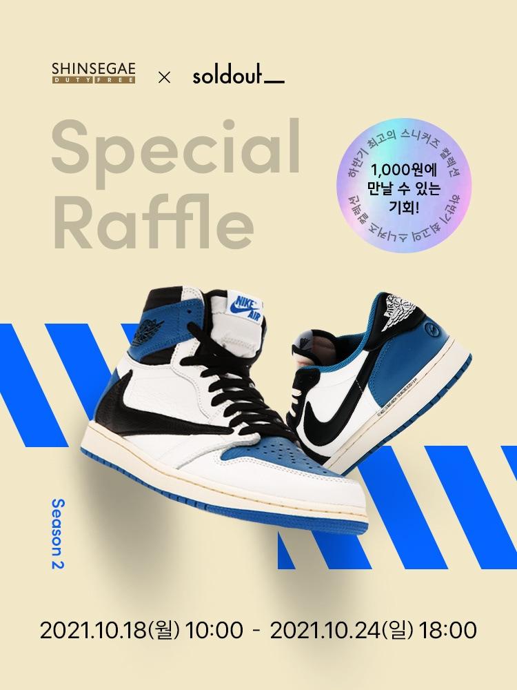 본문 이미지 - 스페셜래플(신세계면세점 제공)ⓒ 뉴스1