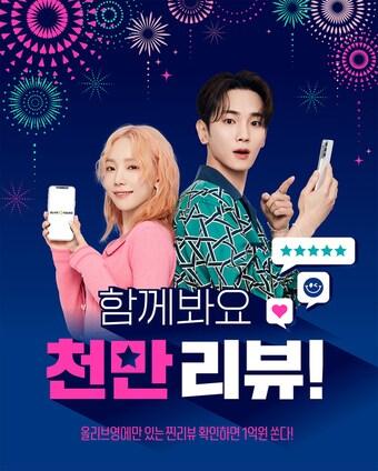 본문 이미지 - '함께 봐요, 천만 리뷰' 캠페인.ⓒ 뉴스1