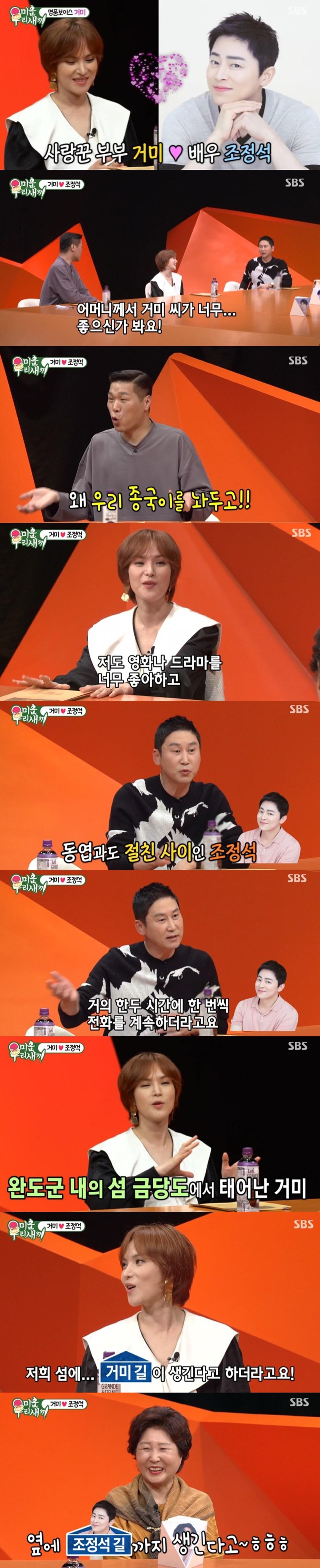 본문 이미지 - 미운우리새끼 방송화면 갈무리 ⓒ 뉴스1