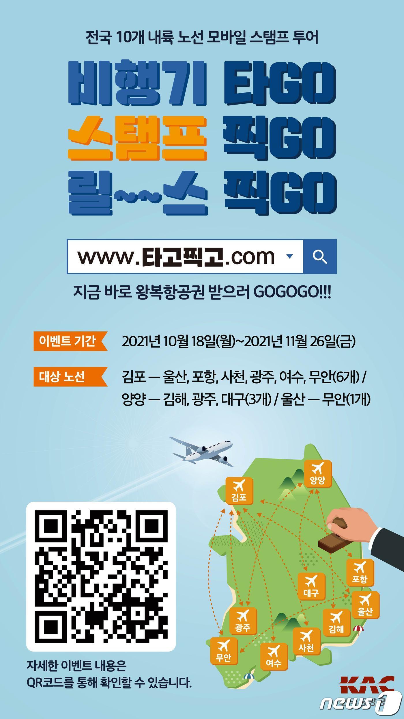 본문 이미지 - 한국공항공사 이벤트 홍보 포스터 ⓒ 뉴스1