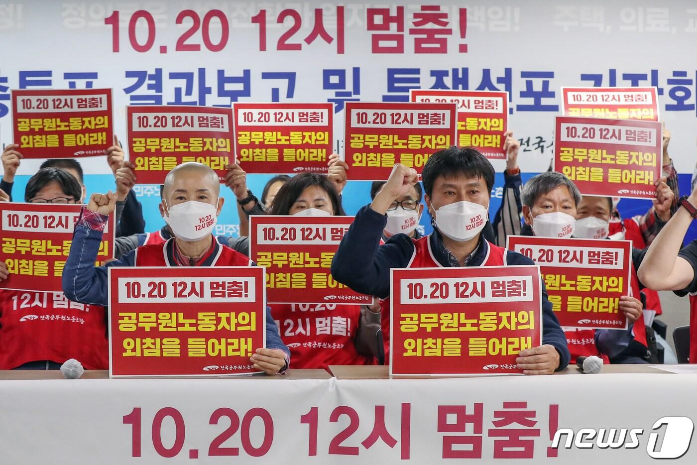 본문 이미지 - 전국공무원노동조합이 오는 20일 민주노총 총파업에 동참하기 위한 민원 업무 일시 멈춤 계획을 밝히고 있다.  2021.10.18/뉴스1