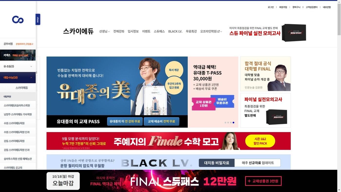 스카이에듀 홈페이지 화면 갈무리. ⓒ 뉴스1