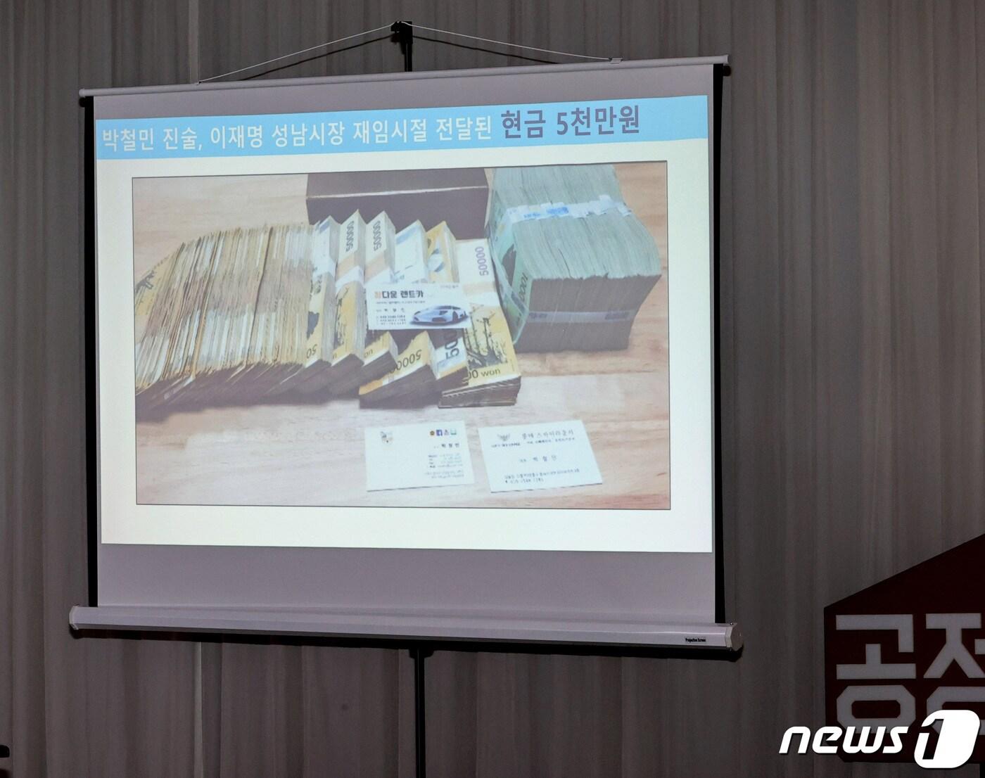 본문 이미지 - 김용판 국민의힘 의원이 18일 경기도 수원시 팔달구 경기도청에서 열린 국회 행정안전위원회의 경기도 대한 국정감사에서 더불어민주당 대선후보인 이재명 경기도지사의 '조폭연루설'을 주장하며 관련 돈다발 사진을 공개하고 있다. 2021.10.18/뉴스1 ⓒ News1 경기사진공동취재단