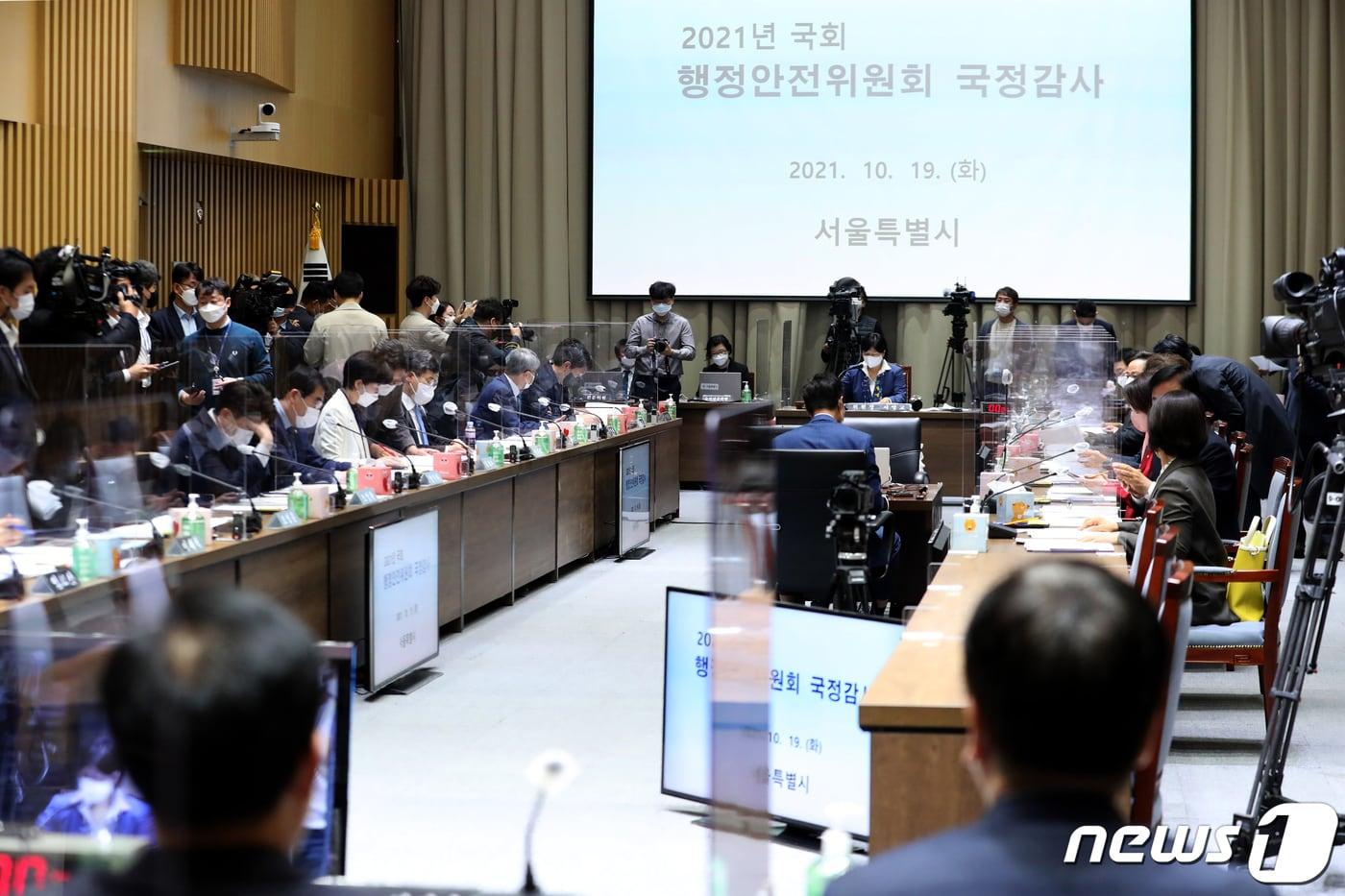 본문 이미지 - 19일 서울시청에서 서울시를 상대로 국회 행정안전위원회의 국정감사가 열리고 있다. 2021.10.19/뉴스1 ⓒ News1 국회사진취재단