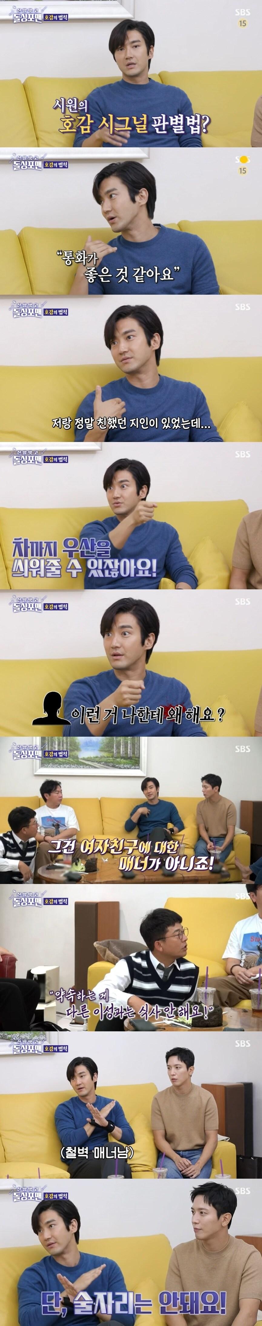 최시원, 연애할 때는 어떤 스타일? 