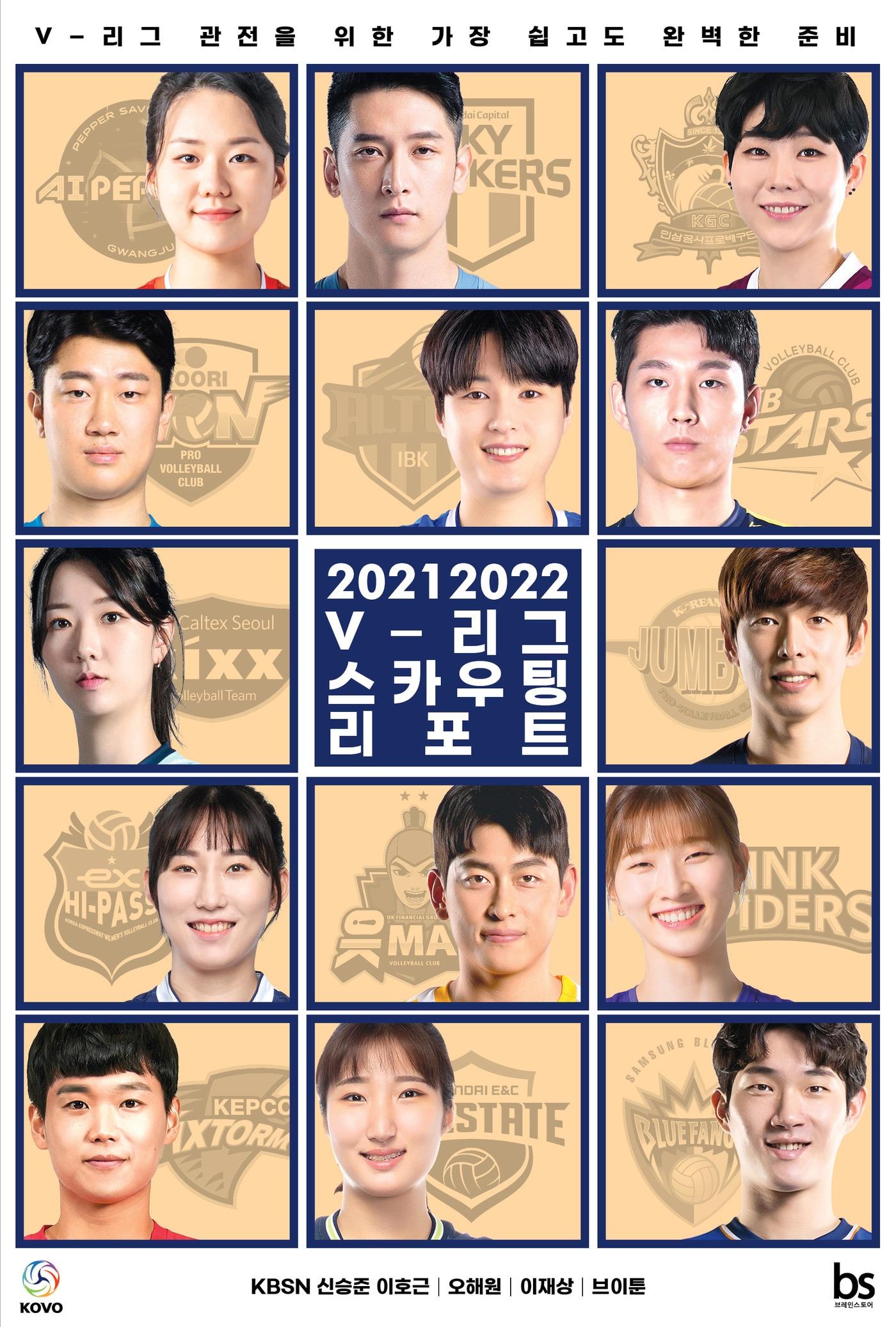 본문 이미지 - 2021-22 V리그 스카우팅 리포트ⓒ 뉴스1