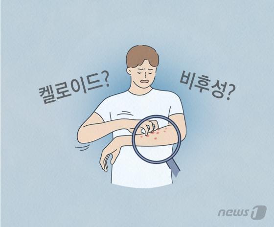 본문 이미지 - 흉터란 상처가 낫고, 남게 된 흔적을 말한다. 염증기-증식기-재형성기 단계를 거쳐 상처가 낫는데, 이 과정에서 흉터가 커질 수도 있다. 이를 '켈로이드 흉터'라고 일컫는데 굵고 혹같이 돌출된 모양을 띠며 자연적으로 호전되지 않아 치료가 필요하다. ⓒ News1 윤주희 디자이너