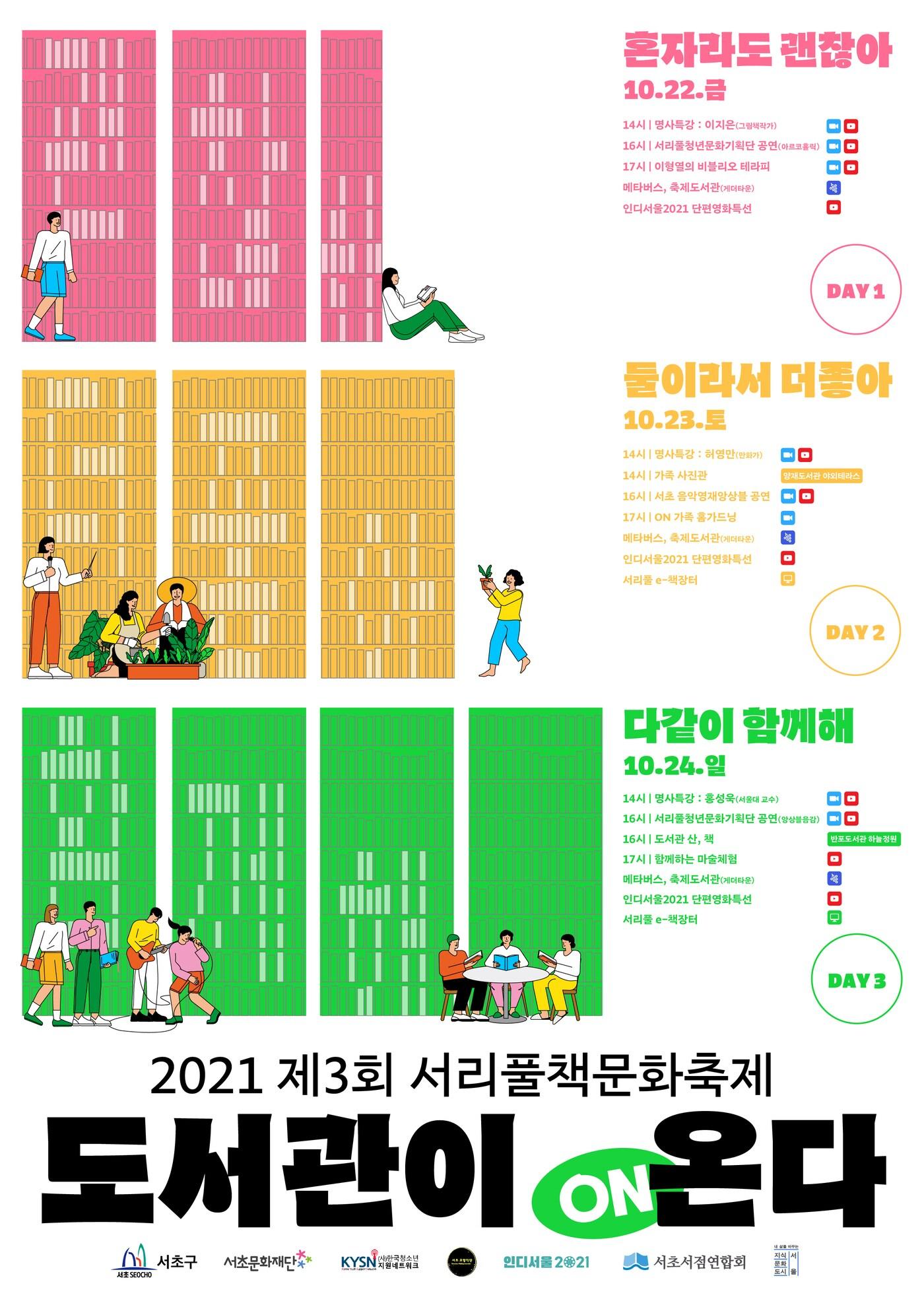 본문 이미지 - 서리풀책문화축제(서초구 제공).ⓒ 뉴스1