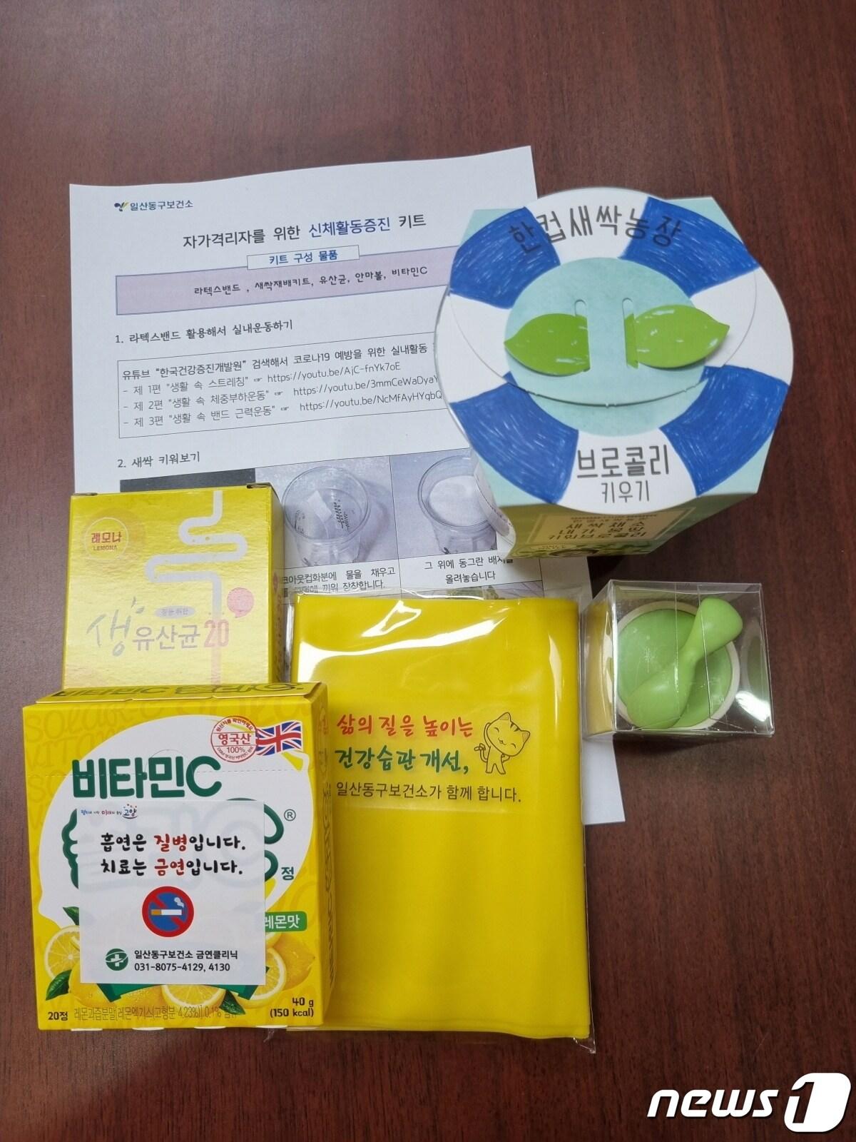 본문 이미지 - 고양시가 안심숙소에 입소한 자가격리자들에게 제공하는 신체활동 증진 키트. (고양시청 제공)ⓒ 뉴스1