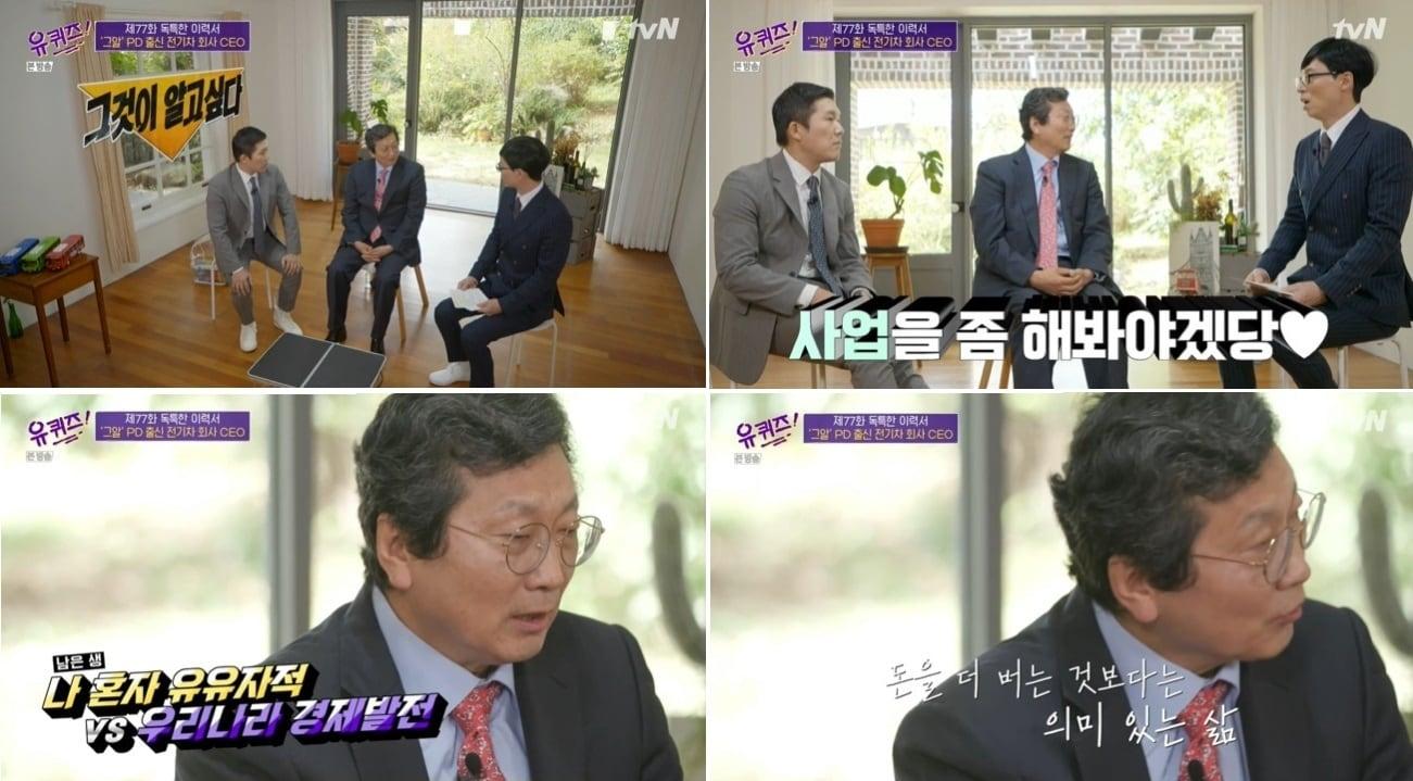 본문 이미지 - 강영권 에디슨모터스 대표 (유퀴즈) ⓒ 뉴스1