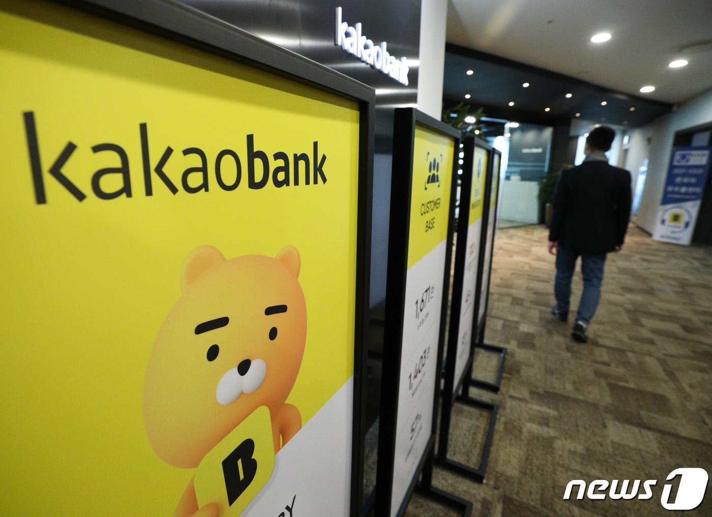 본문 이미지 -  22일 서울 용산구 카카오뱅크 서울오피스의 모습. 2021.10.22 ⓒ 뉴스1 신웅수 기자