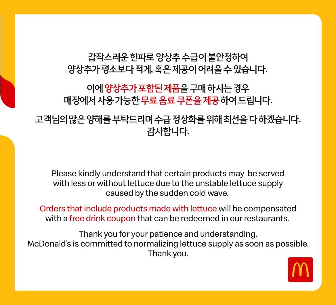 본문 이미지 - 맥도날드 공지 21.10.22/뉴스1 ⓒ 뉴스1