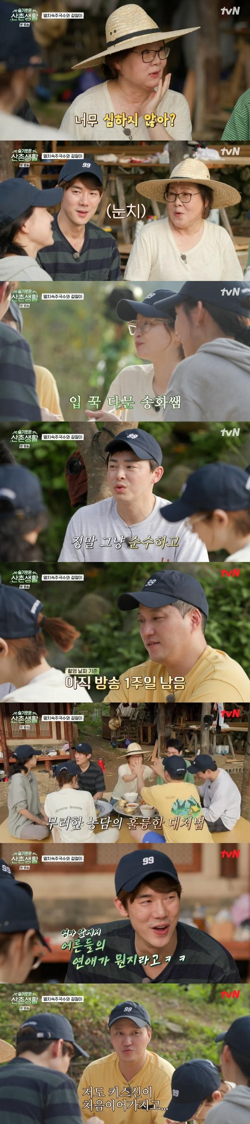 본문 이미지 - tvN '슬기로운 산촌생활' 캡처 ⓒ 뉴스1