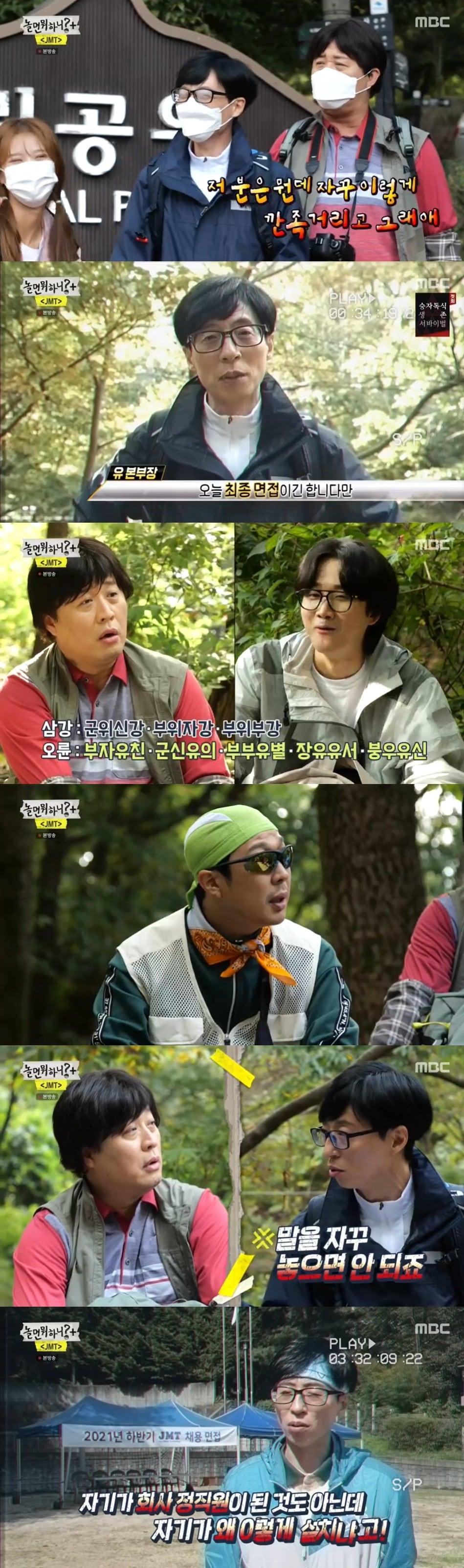 본문 이미지 - MBC '놀면 뭐하니?' 방송 화면 갈무리 ⓒ 뉴스1