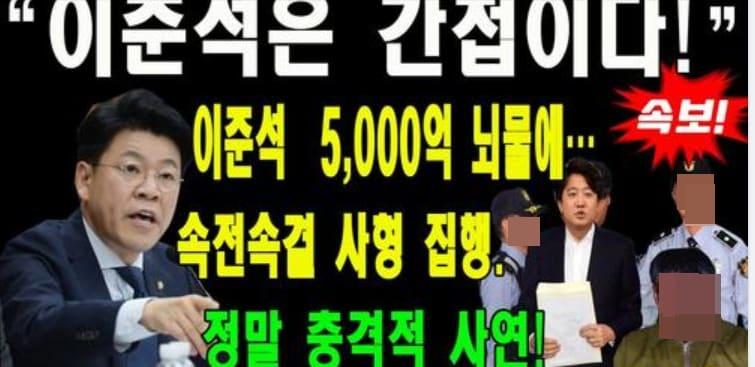 본문 이미지 - 보수 유튜버 A씨가 운영하는 유튜브 채널 동영상 제목 중 하나. 이를 본 이준석 국민의힘 대표는 '돈벌이를 위해 아무말 대잔치를 한 것'이라며 이 제목대로라면 자신은 이미 '죽은 몸'이라며 어이없어했다. (유튜브 갈무리) ⓒ 뉴스1