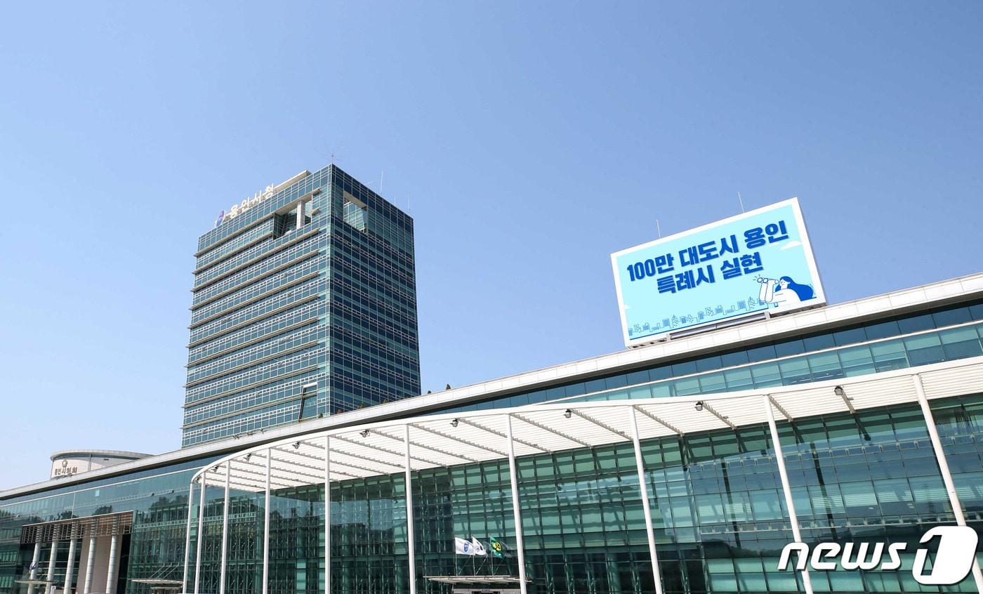 용인시청 전경.(용인시 제공) ⓒ News1  