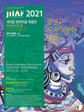본문 이미지 - '2021 지리산국제환경예술제' 홍보 포스터. ⓒ 뉴스1