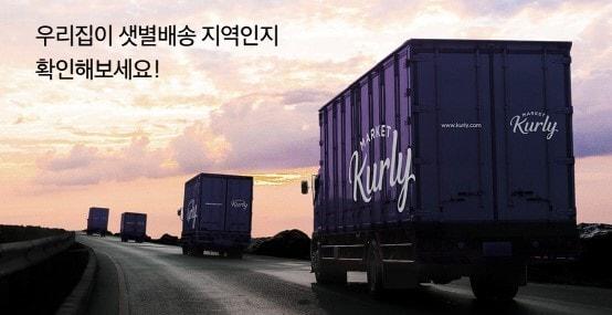 본문 이미지 - 마켓컬리 배송(컬리 제공)ⓒ 뉴스1