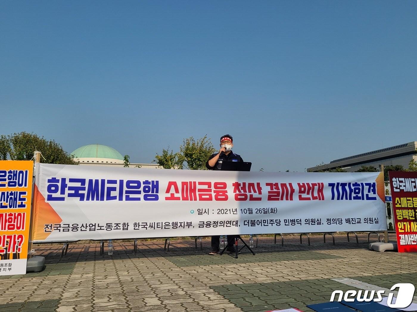 한국씨티은행 노조 