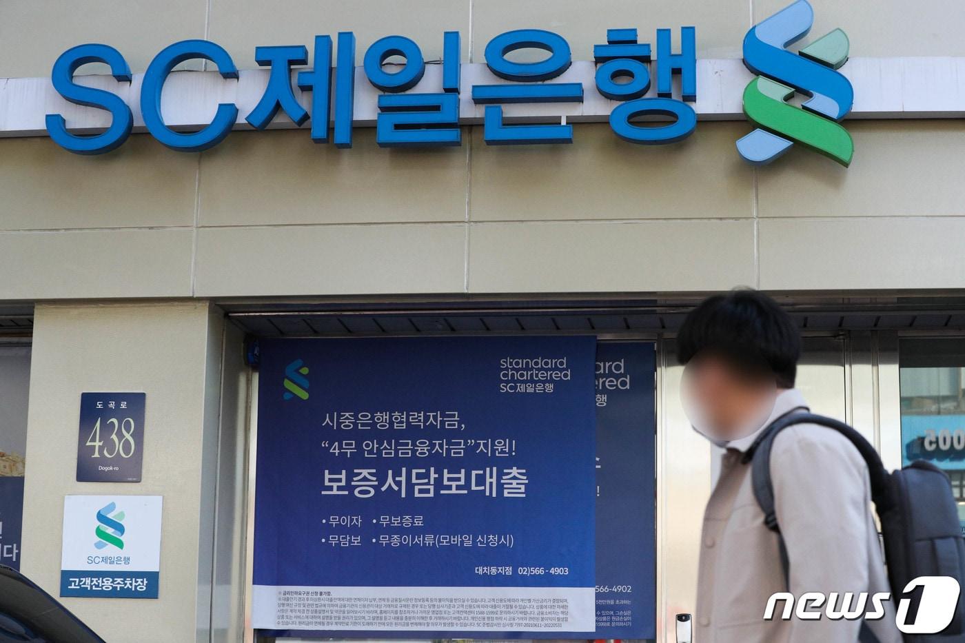 본문 이미지 - SC제일은행 지점.(뉴스1 DB) ⓒ News1 
