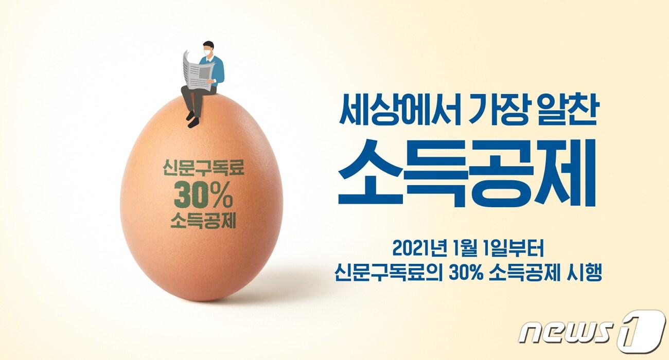 본문 이미지 - <뉴스1>은 1일 신문구독료 소득공제 홍보 배너를 홈페이지에 게시했다고 밝혔다./한국신문협회 제공ⓒ 뉴스1