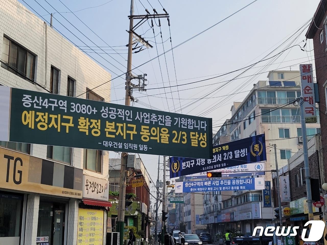본문 이미지 - 대형 건설사들은 도심 공공주택 복합사업 1호 사업지인 서울 은평구 증산4구역에 현수막을 걸고 홍보전에 열을 올리고 있다.ⓒ 뉴스1