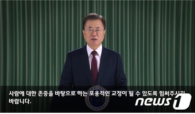본문 이미지 - 문재인 대통령 '제76주년 교정의 날' 영상 메시지(법무부 제공)./ .ⓒ 뉴스1