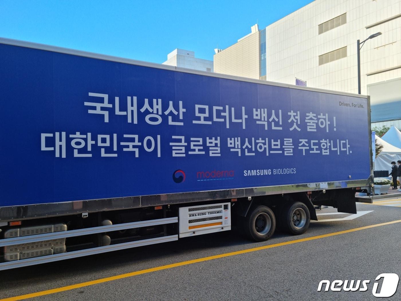 본문 이미지 - 삼성바이로직스에서 생산한 모더나 백신을 운송하는 콜드체인 차량 ⓒ 뉴스1