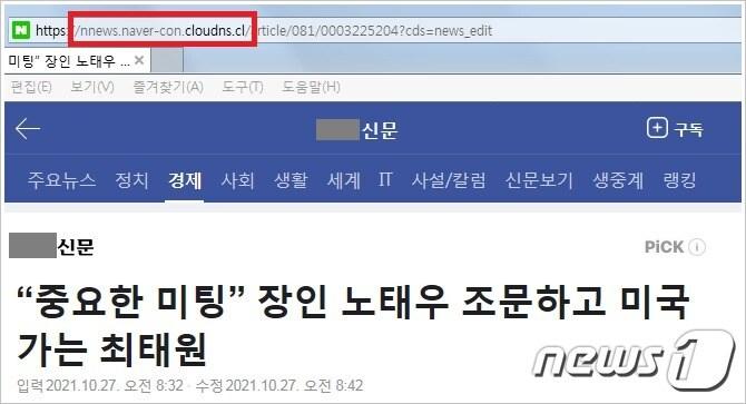 본문 이미지 - 네이버 뉴스로 위장한 해킹 공격 이메일 화면 (이스트시큐리티 제공) ⓒ 뉴스1