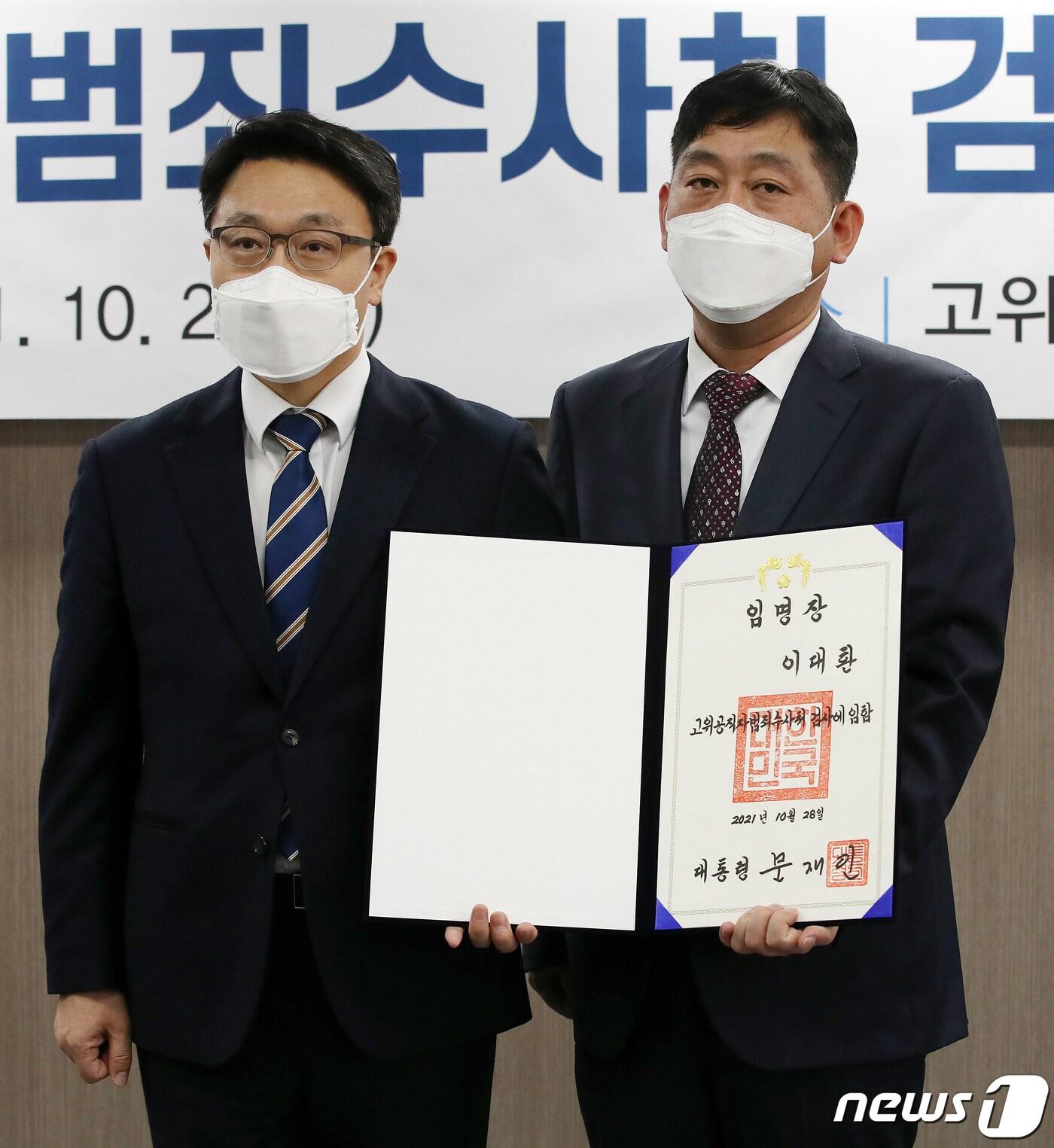 본문 이미지 - 김진욱 고위공직자범죄수사처&#40;공수처&#41; 처장이 2021년 10월28일 오후 경기 과천정부청사 공수처에서 열린 ‘공수처검사 임명장 수여식’에서 신규임용된 이대환 검사와 기념촬영을 하고 있다. 2021.10.28/뉴스1 ⓒ News1 김진환 기자