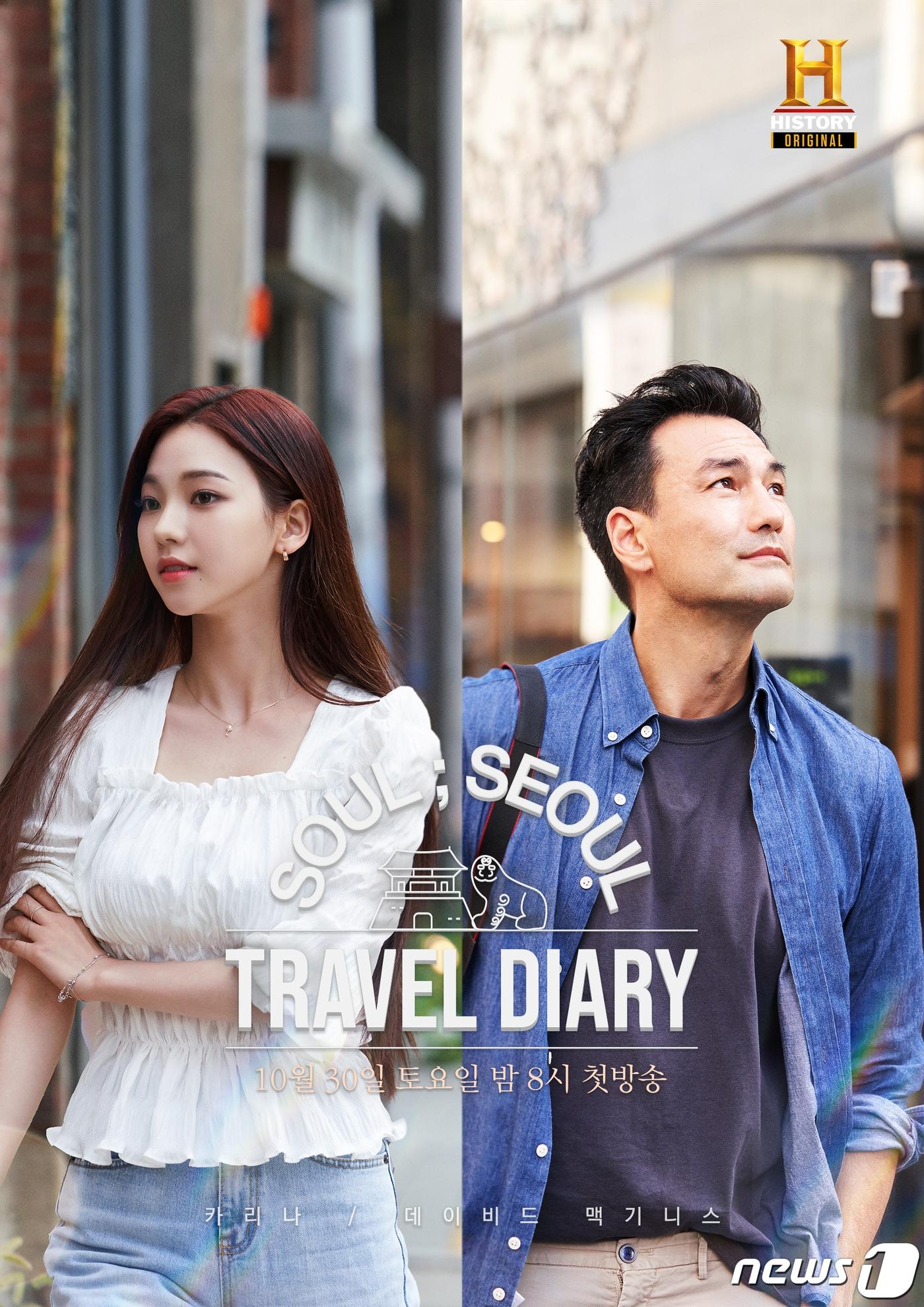 본문 이미지 - 서울시 홍보 영상 콘텐츠 '트래블 다이어리' 메인 포스터(서울시 제공).ⓒ 뉴스1