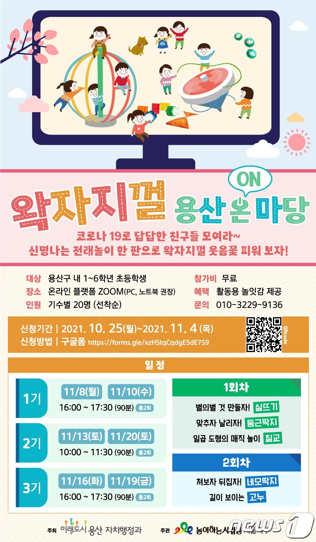 본문 이미지 - '용산 온마당' 홍보 포스터(용산구 제공)ⓒ 뉴스1