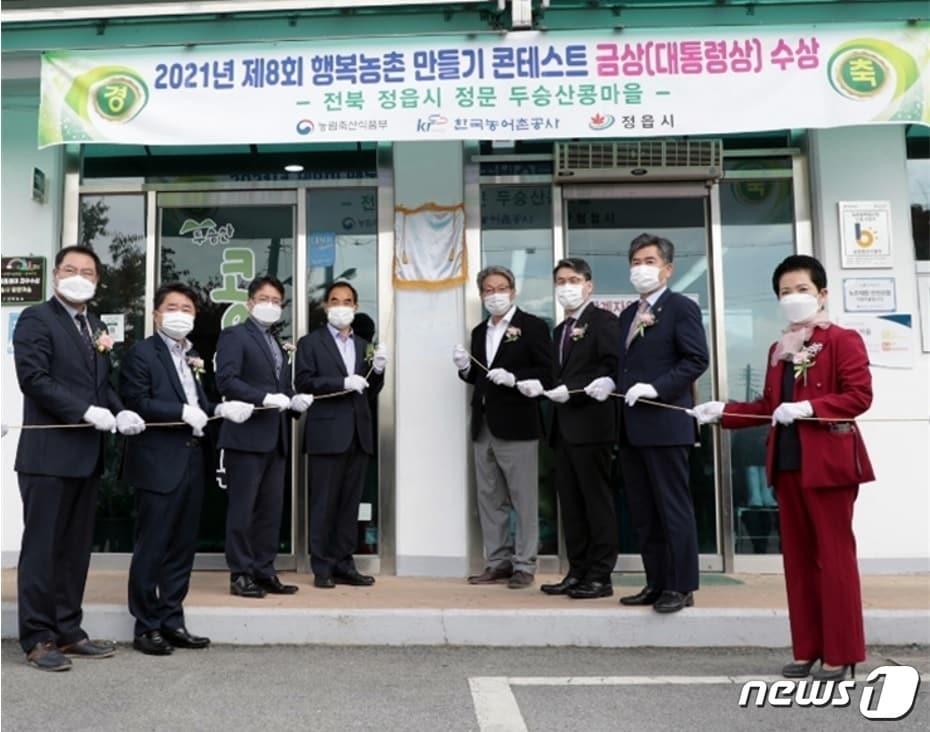 본문 이미지 - 29일 '제8회 행복농촌만들기 콘테스트'에서 대통령상을 수상한 전라북도 정읍시 두승산콩마을에서 기념 현판식이 진행되고 있다. 사진은 현판 왼쪽 두번째부터 김규전 농어촌개발이사, 송태복 농식품부지역개발과장, 김인식 농어촌공사사장, 현판 오른쪽부터 유진섭 정읍시장, 조봉업 전북 행정부시장, 김철수 전북의회 농산업경제위원회위원장.ⓒ 뉴스1