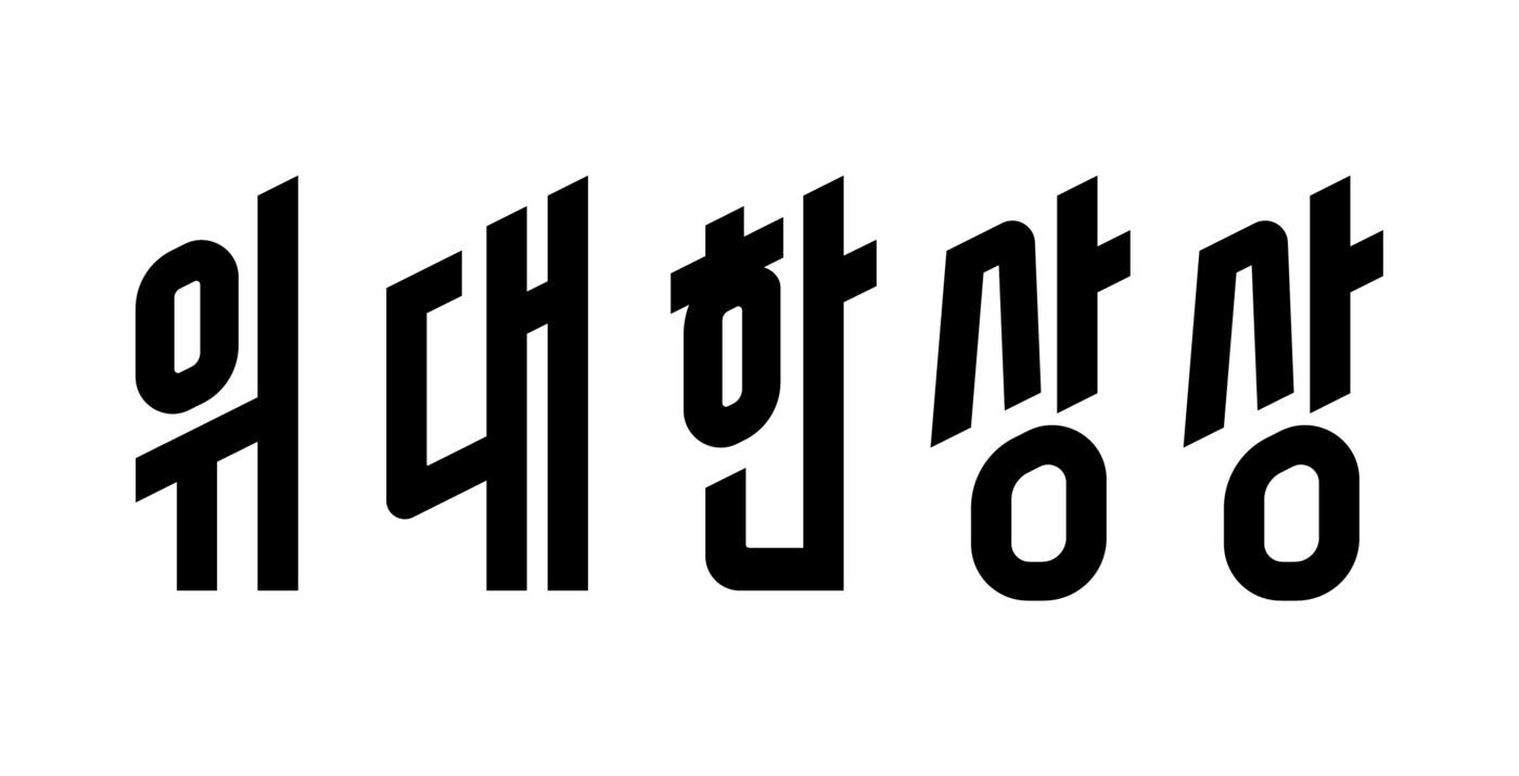 본문 이미지 - 위대한상상 새로고 (요기요 제공)ⓒ 뉴스1