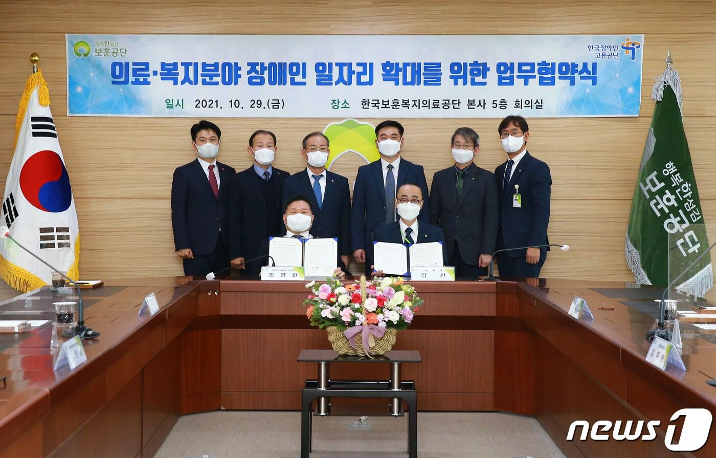 본문 이미지 - 한국보훈복지의료공단과 한국장애인고용공단의 ‘의료･복지 분야 장애인 일자리 확대를 위한 업무협약’ 체결식이 29일 한국보훈복지의료공단 본사에서 열렸다. (한국보훈복지의료공단 제공) 2021.10.29 /뉴스1