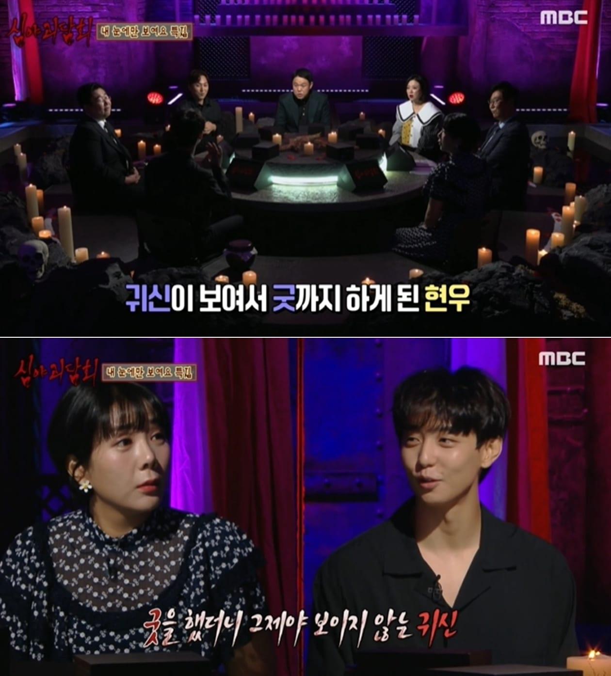 본문 이미지 - MBC '심야괴담회' 방송 화면 갈무리 ⓒ 뉴스1