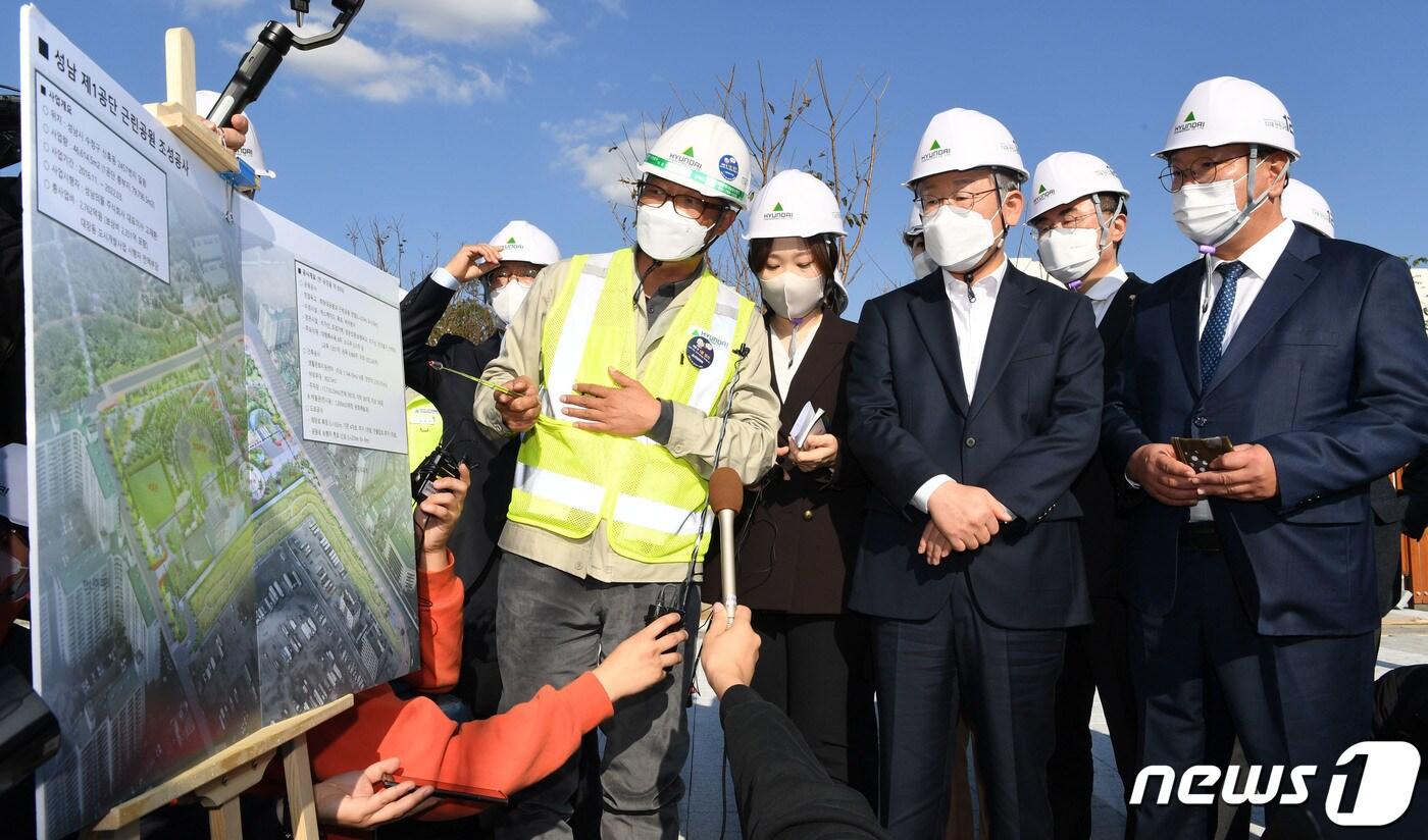 이재명 더불어민주당 대선후보가 29일 경기 성남시 수정구 신흥동 2457번지 성남 제1공단 근린공원 조성공사 현장을 찾아 관계자로부터 공사 현황에 대해 듣고 있다. 이곳은 이 후보가 성남시장 당시 대장동 개발 사업자가 비용을 부담하는 결합개발 방식으로 조성을 시작한 곳이다. 대장동 개발 특혜 의혹이 불거진 이후 이 후보가 대장동 관련 현장을 찾는 것은 이번이 처음이다. 2021.10.29/뉴스1 ⓒ News1 국회사진취재단