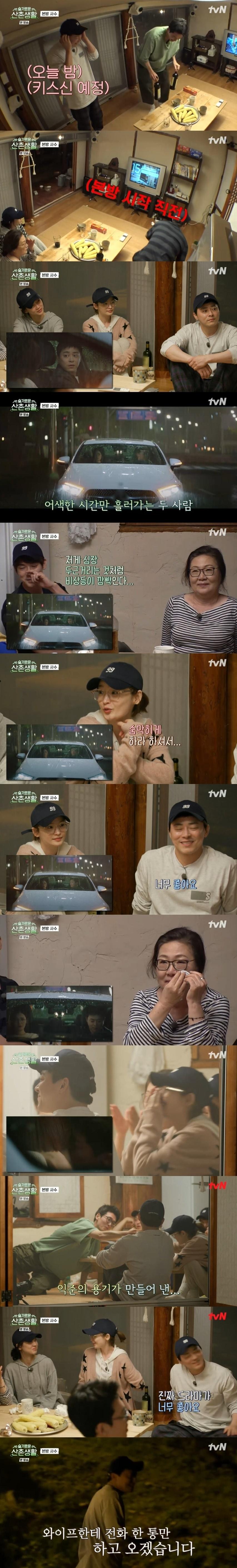 본문 이미지 - tvN '슬기로운 산촌생활' 캡처 ⓒ 뉴스1