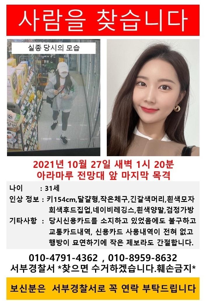 본문 이미지 - 31세 여성이 지난 27일 오전 1시20분 인천 경인아라뱃길 아라마루 전망대 앞에서 마지막으로 목격된 뒤 실종됐다. (온라인 커뮤니티 갈무리)  ⓒ 뉴스1