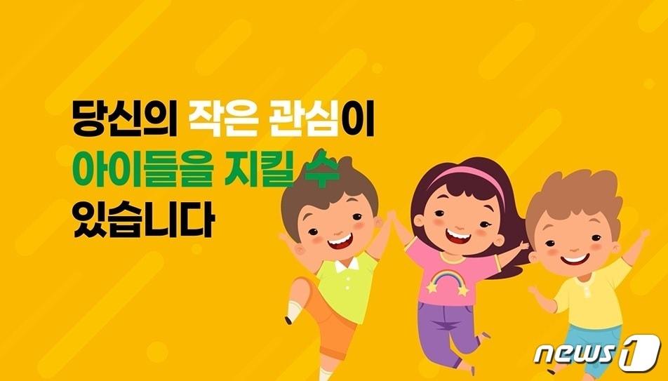본문 이미지 - 전북경찰청은 아동학대 예방을 위한 영상을 만들어 홍보활동에 나선다고 30일 밝혔다.(전북경찰청 제공)2021.10.30. ⓒ 뉴스1