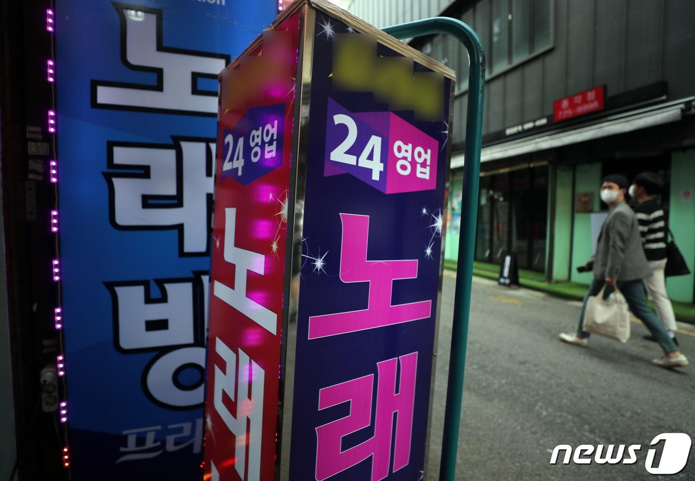 단체로 이용료 올리려던 포항시 노래방들…공정위 시정명령 - 뉴스1