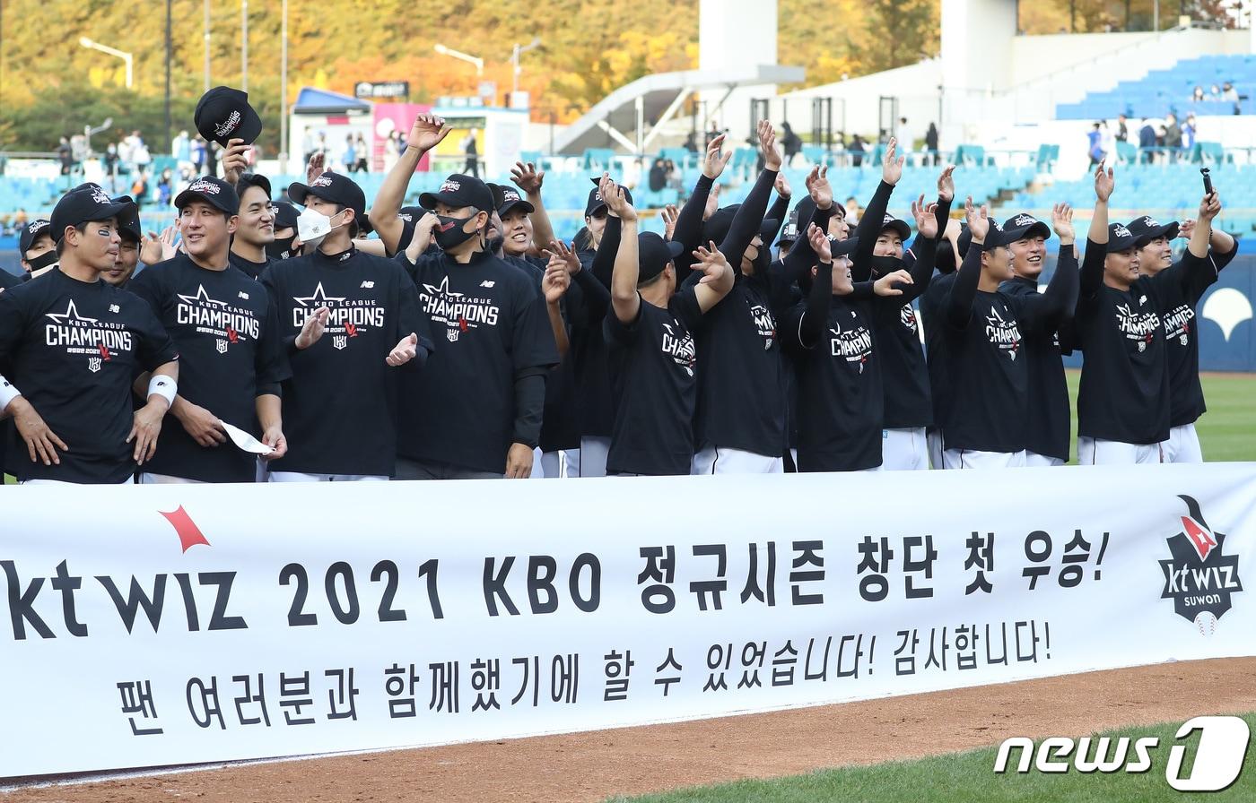 본문 이미지 - 31일 오후 대구 삼성라이온즈파크에서 열린 '2021 프로야구 신한은행 SOL KBO리그' kt 위즈와 삼성 라이온즈의 정규시즌 1위 결정전, 1-0 승리를 거두며 정규시즌 창단 첫 우승을 차지한 kt 선수들이 원정 응원을 온 관중석 팬들의 격려에 감사하고 있다. 2021.10.31/뉴스1 ⓒ News1 공정식 기자