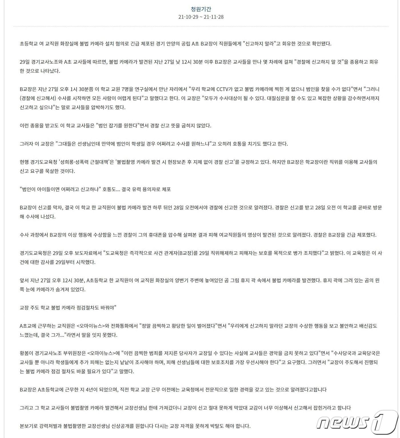 본문 이미지 - 청와대 국민청원 게시판 캡처. ⓒ 뉴스1